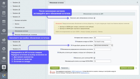 WBS24: Интеграция заказов, остатков и цен с OZON (ОЗОН) по API