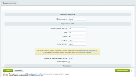 WBS24: Обработка заказов Леруа Мерлен по API