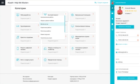 Отраслевой cервис поиска исполнителей и специалистов, биржа фриланса, портал услуг «HelpMeMaster»