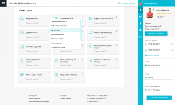 Отраслевой cервис поиска исполнителей и специалистов, биржа фриланса, портал услуг «HelpMeMaster»