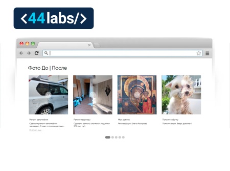 44labs: Фото До и После