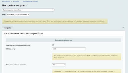 Настраиваемый скроллбар