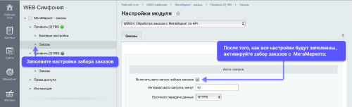 WBS24: Обработка заказов с МегаМаркет по API