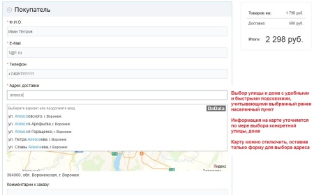 Автозаполнение адреса доставки по КЛАДР