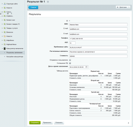 Калькулятор имплантатов