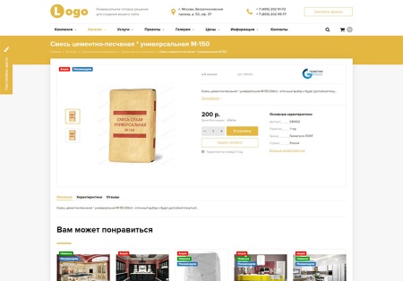 StopTime: Универсальный сайт компании с корзиной. Корпоративный сайт