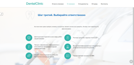 Сайт стоматологии с формой записи