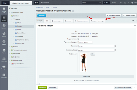 АРАМА: Товарные коллекции в разделах. Категории для СЭО. Посадочные разделы. Товары со скидкой