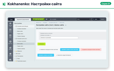 Настройки сайта