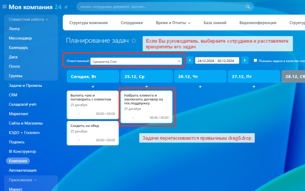 Планирование и отображение задач по дням