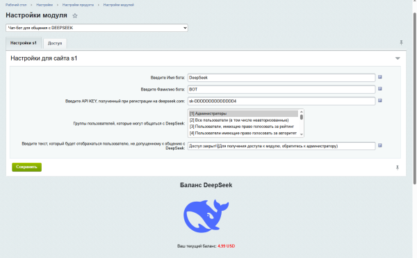 Чат-бот для общения с DEEPSEEK