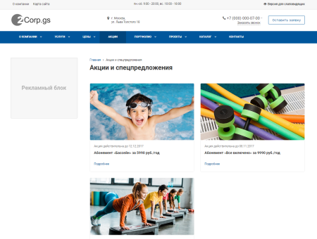 Corp.GS - 2.0 : корпоративный сайт с каталогом