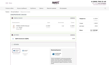 Отраслевой интернет-магазин одежды, обуви и аксессуаров «Крайт: Одежда.Mall»