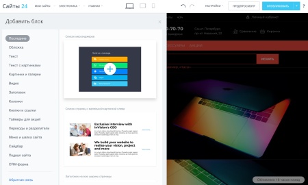 Интернет-магазин электроники и бытовой техники «Крайт: Электроника.Store24» с конструктором