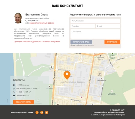 Лендинг для 1С-Франчайзи