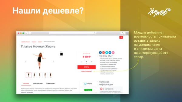 Нашли дешевле?