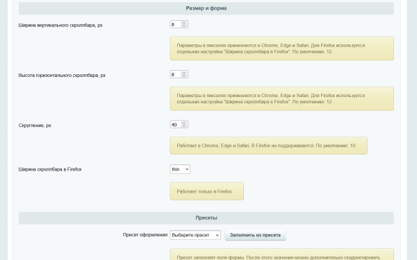 Настраиваемый скроллбар