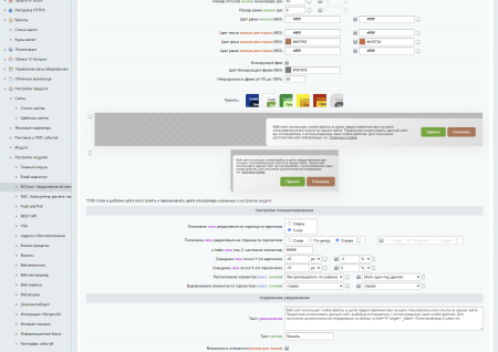 Уведомление об использовании cookies (политика куки) PRO