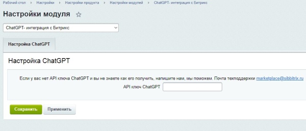 ChatGPT- интеграция с Битрикс. Генерация контента для сайта с помощью ChatGPT