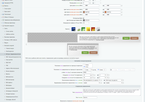 Уведомление об использовании cookies (политика куки) PRO