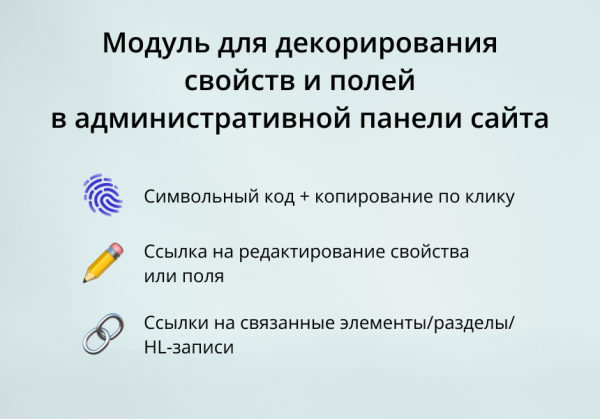 INRAISE: Декоратор свойств и полей для администраторов и контент-менеджеров