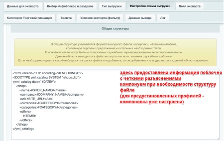 Экспорт на порталы