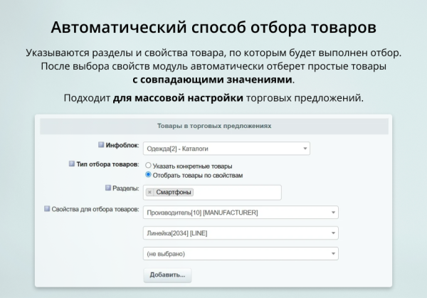 INRAISE: Простые товары в торговых предложениях. Объединение простых товаров по свойствам в виде ТП