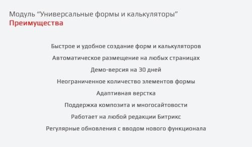 Универсальные формы и калькуляторы