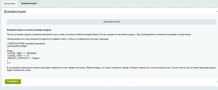 Bussol: Политика использования файлов Куки