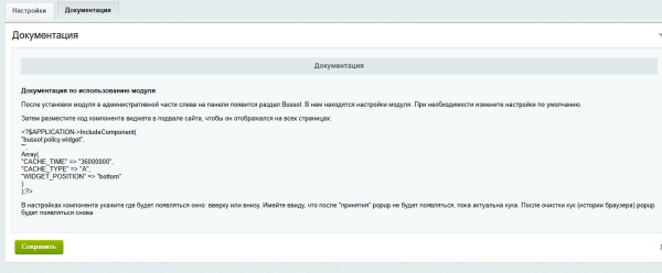 Bussol: Политика использования файлов Куки