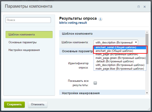 Шаблоны для опросов