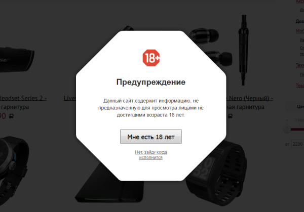 ТуСтоп — возрастное ограничение. Информер и предупреждение 18+.