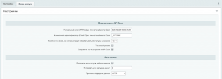 WBS24: Обработка заказов с Ozon по API lite