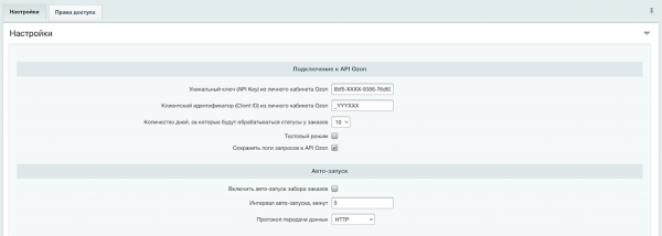 WBS24: Обработка заказов с Ozon по API lite