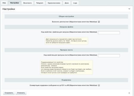 Автопостинг в социальные сети ВКонтакте, Одноклассники, Телеграм и Дзен