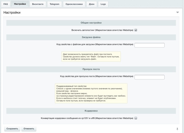 Автопостинг в социальные сети ВКонтакте, Одноклассники, Телеграм и Дзен
