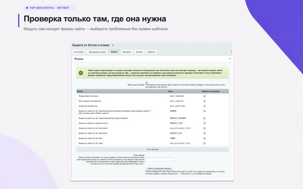 Top Man Digital: Антибот