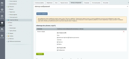 Генератор карты сайта (sitemap)