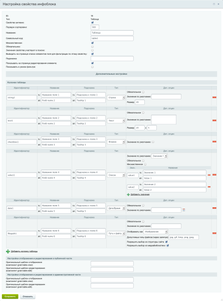 Свойства-таблицы