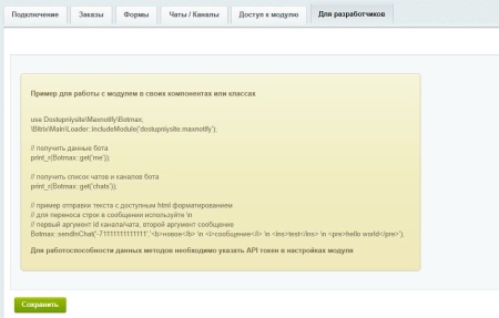 Уведомления в MAX: Заказы и формы