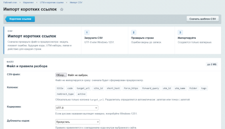 UTM и короткие ссылки