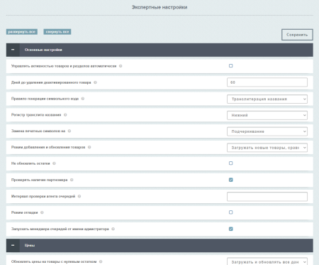 AdPar — автоматическая интеграция с B2B 3logic