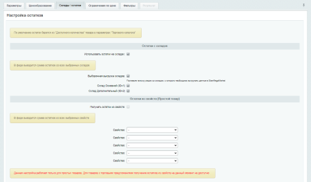 WBS24: Обновление товаров, остатков и цен на МегаМаркет через фид