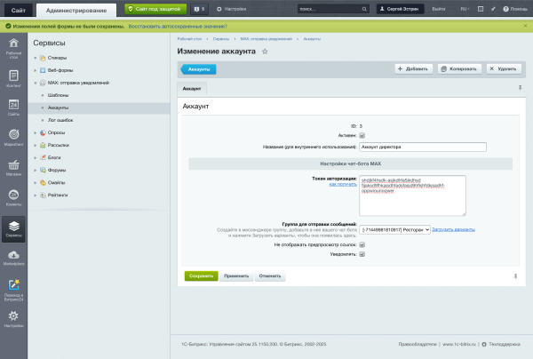 MAX: отправка уведомлений