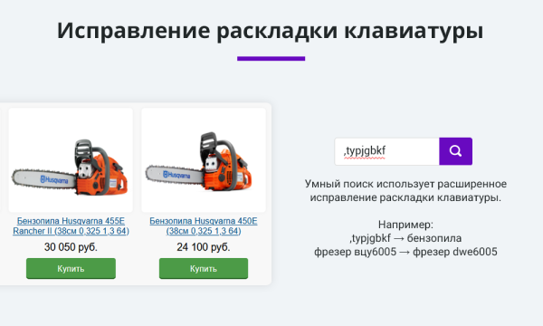 Умный поиск с исправлением ошибок в запросе, подсказками и настраиваемой областью поиска