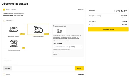 Отраслевой интернет-магазин электроники и бытовой техники «Крайт: Электроника.Market Pro»