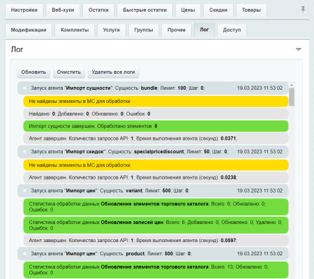 МойСклад: Синхронизация товаров по API