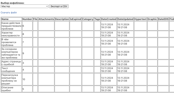 Экспорт в Госвеб