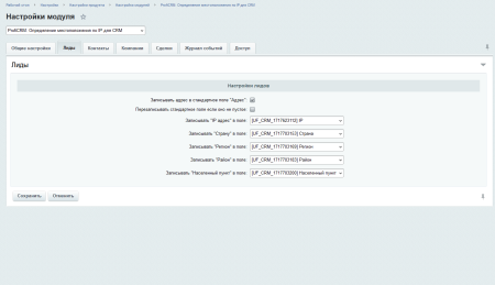ПрофиCRM: Определение местоположения по IP для CRM