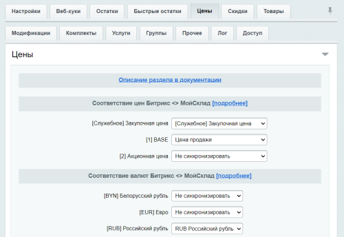 МойСклад: Синхронизация товаров по API